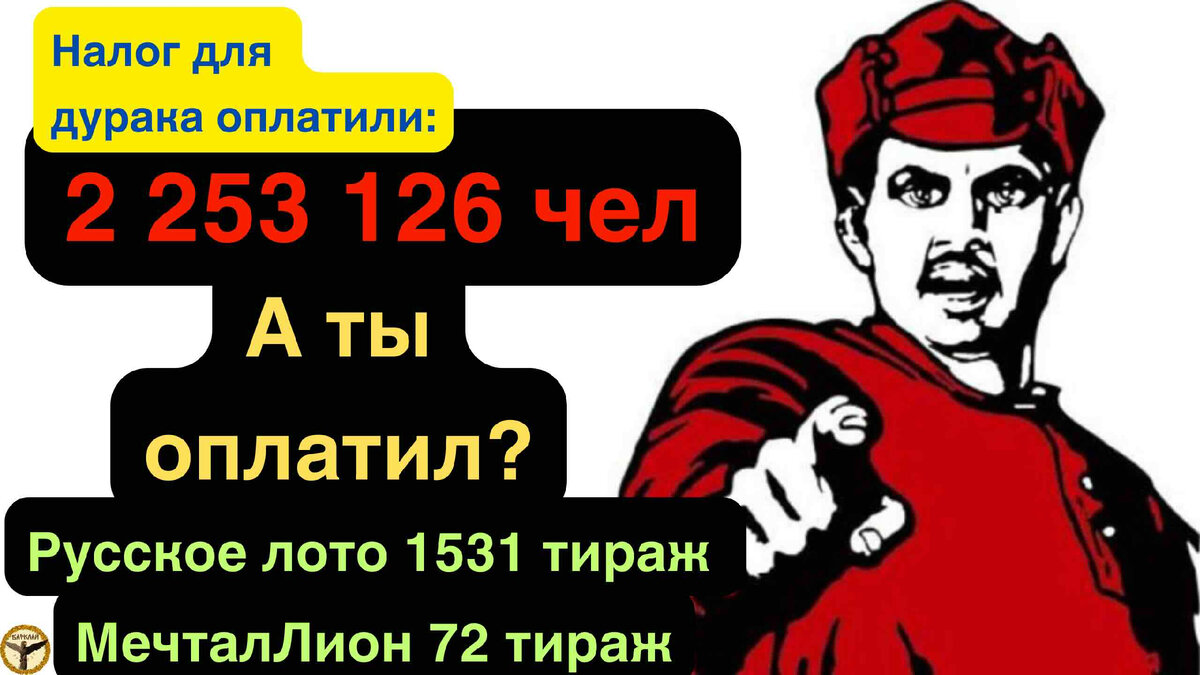 Русское лото 1531 тираж и МечталЛион 72 тираж анализ тиражей от 04.02.2024  | Барклай студия | Дзен