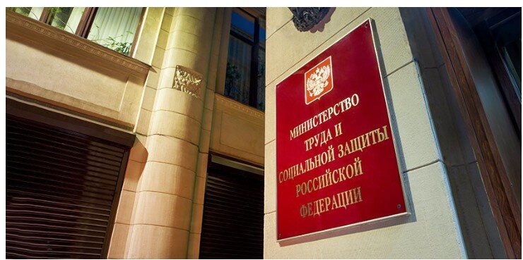 Фото: Министерство труда и социальной защиты РФ