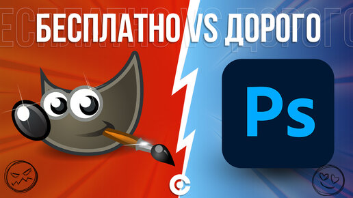 Бесплатный фотошоп vs Платный / Сравнение adobe photoshop и gimp, что лучше?