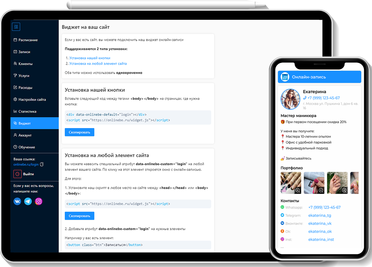 Страница настройки виджета онлайн-записи на https://onlinebe.ru