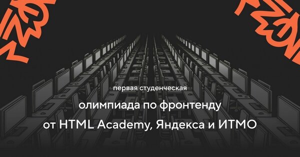    Ивановские студенты примут участие в олимпиаде по фронтенду