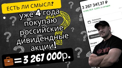 4 года инвестирую! Мой отзыв о фондовом рынке! Стоит ли вообще начинать?