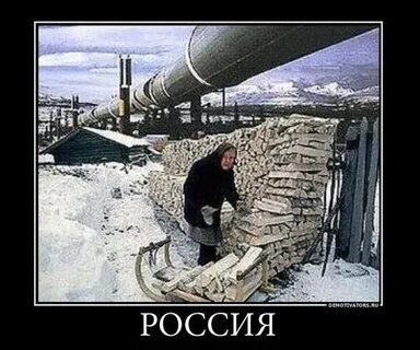 Газификация всей России.