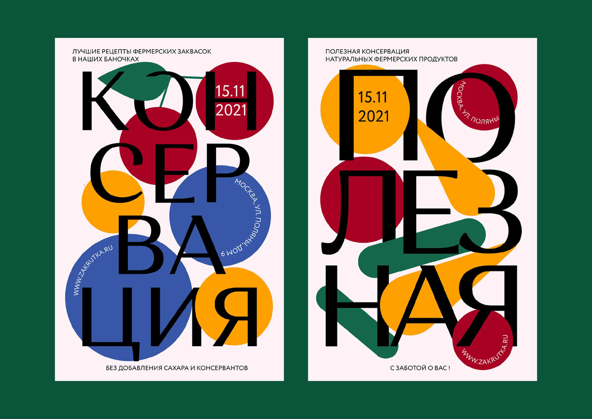 Серия постеров для кафе правильного питания, 1 курс