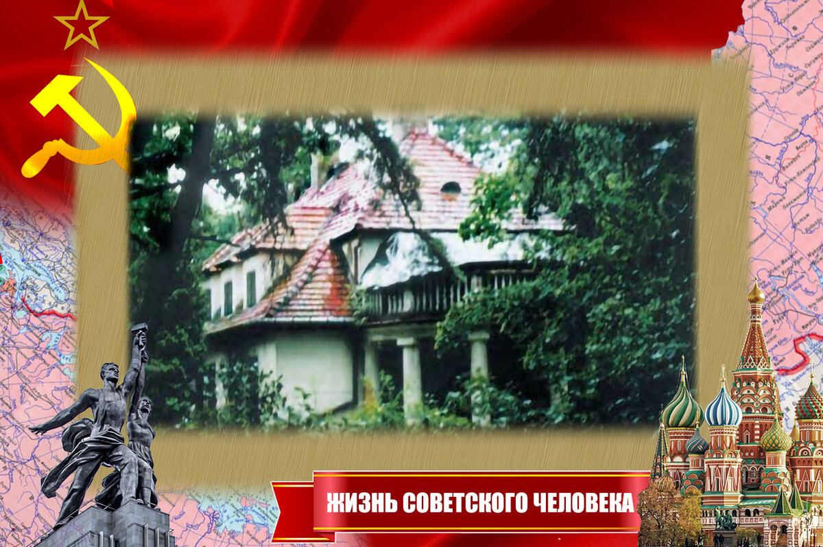 Бывшая вилла Пилсудского в местечке Сулеювек - здесь располагался штаб "Валли", сюда привезли узников, которые согласились на вербовку