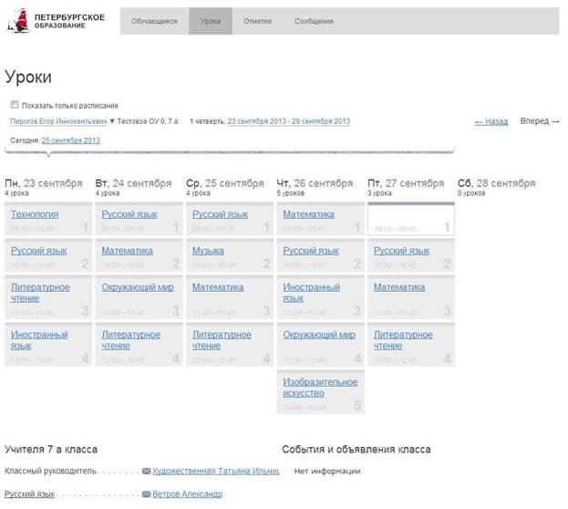 Сайт петербургский электронный. Дневник Санкт-Петербургского образования электронный Санкт. Петербургский электронный дневник. Петербургское образование электронный дневник. Электронный журнал СПБ.