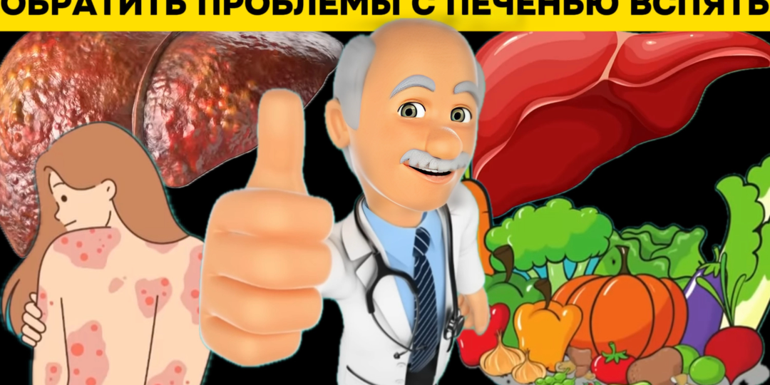 Почему важно не игнорировать эти 12 неочевидных признаков повреждения печени, и как обратить уже возникшие проблемы вспять