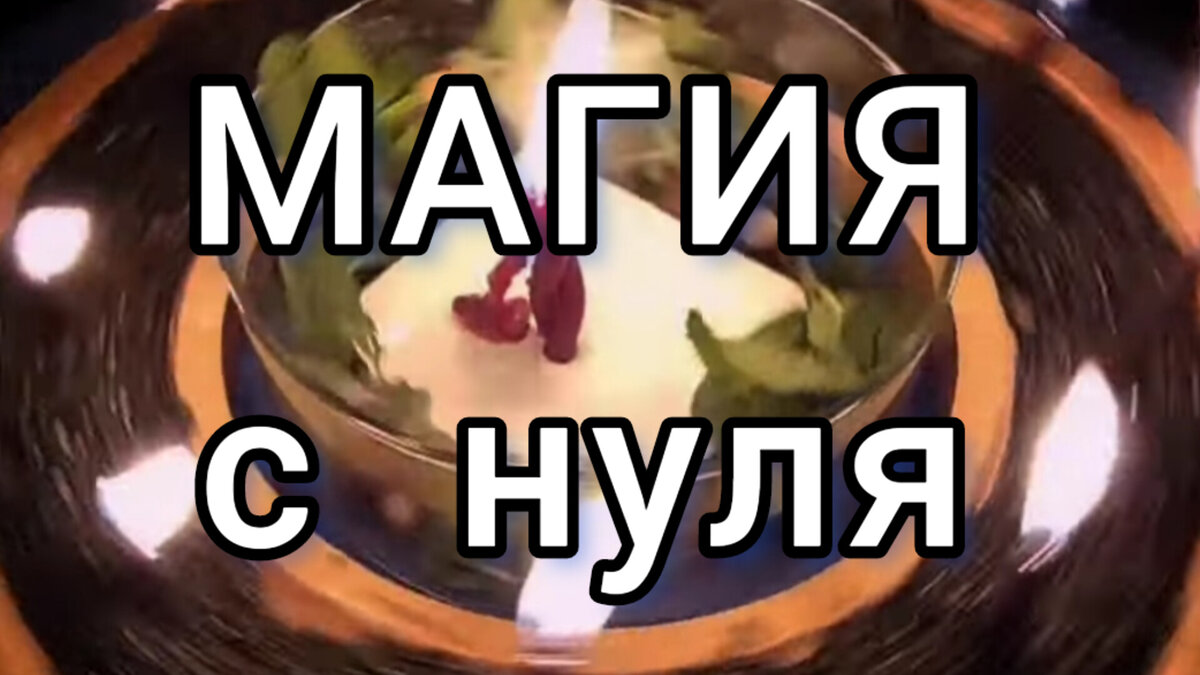 Набор школы магии, группа для новичков