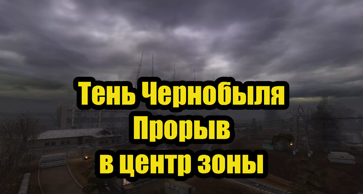 Сталкер мёртвый город прорыв 2019. Ключ (дмитрий мороз). Ключ (дмитрий мороз). Сталкер зов припяти операция фарватер. Stalker lost alpha чаэс.