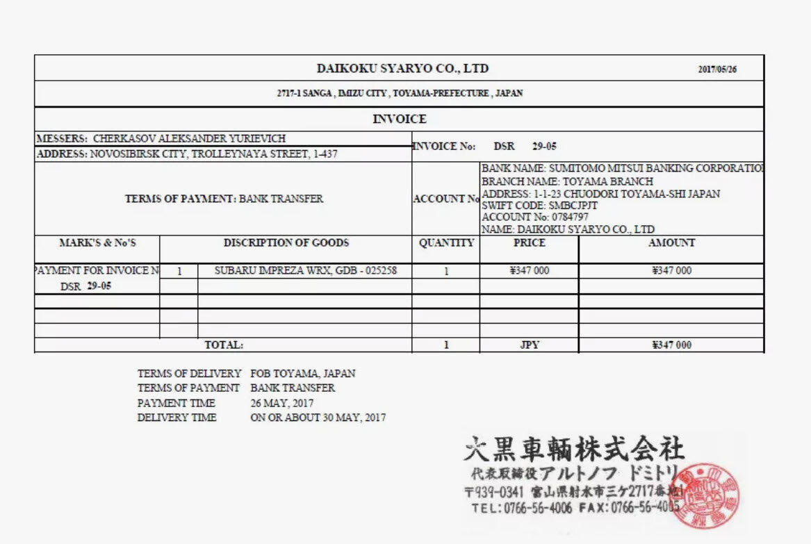 Оплата в японию какие банки. Инвойс на машину. Инвойс на покупку автомобиля. Инвойс японского аукциона. Инвойс на японское авто.