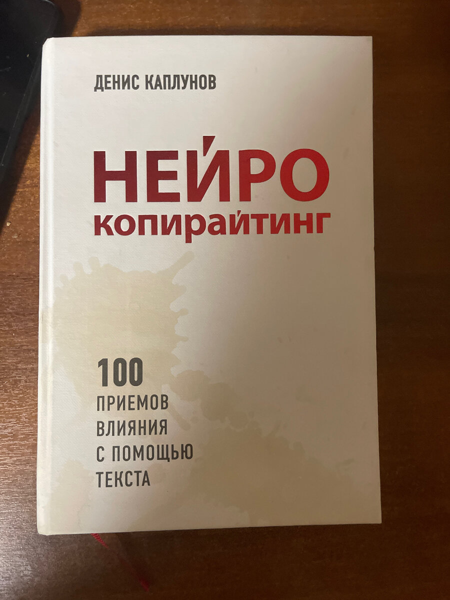 Обложка книги "Нейрокопирайтинг". 