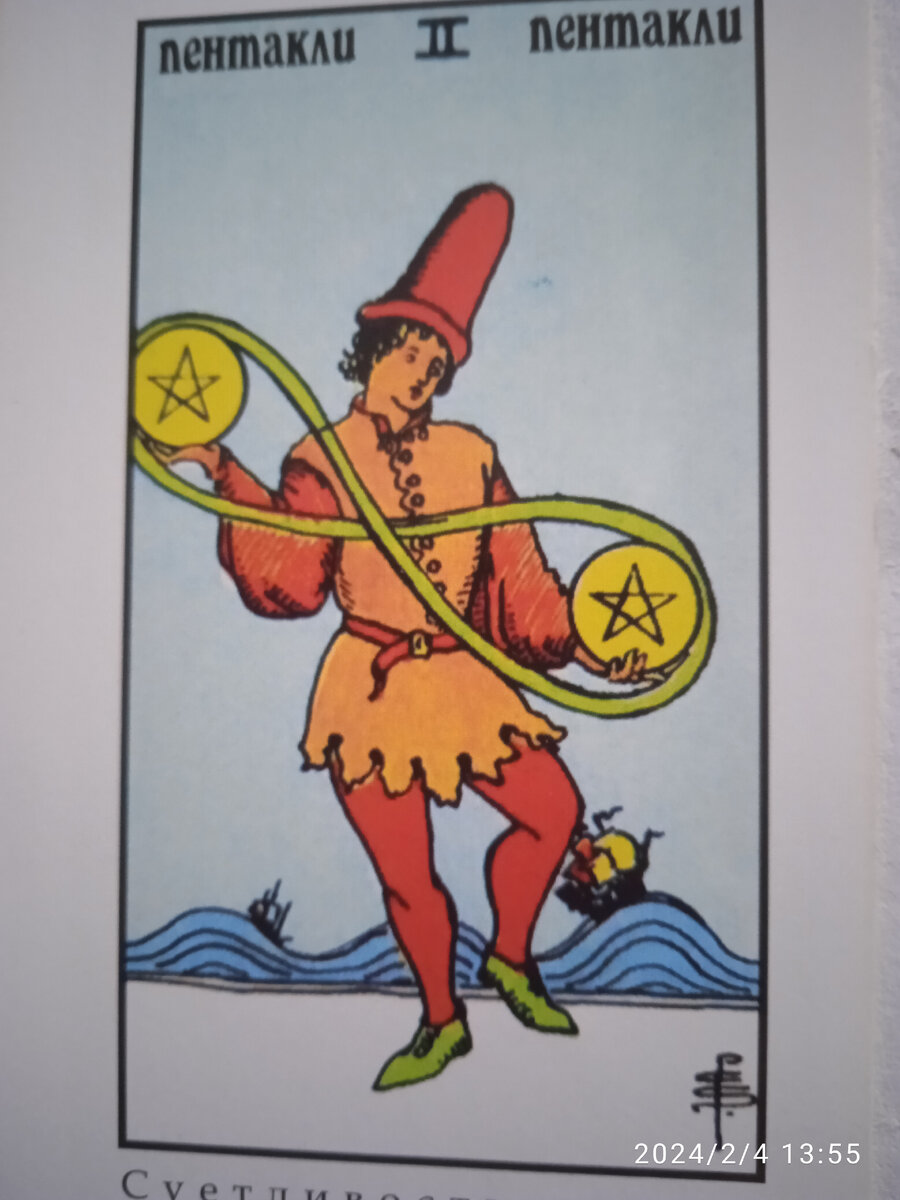 Карта Пентакли 2