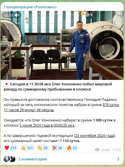    Фото: Скриншот https://t.me/roscosmos_gk