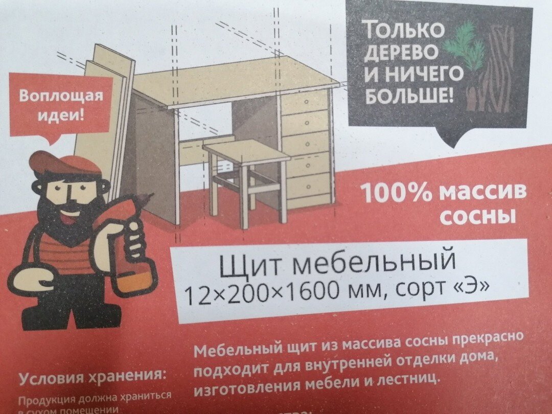 Щит мебельный