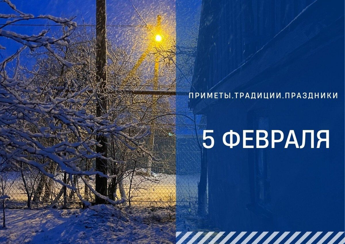 Народные приметы на 17 февраля. Картинки прнимет на 5 февраля. День семена и Анны 16 февраля. 18 Февраля. Почему февраль 2024 плохой