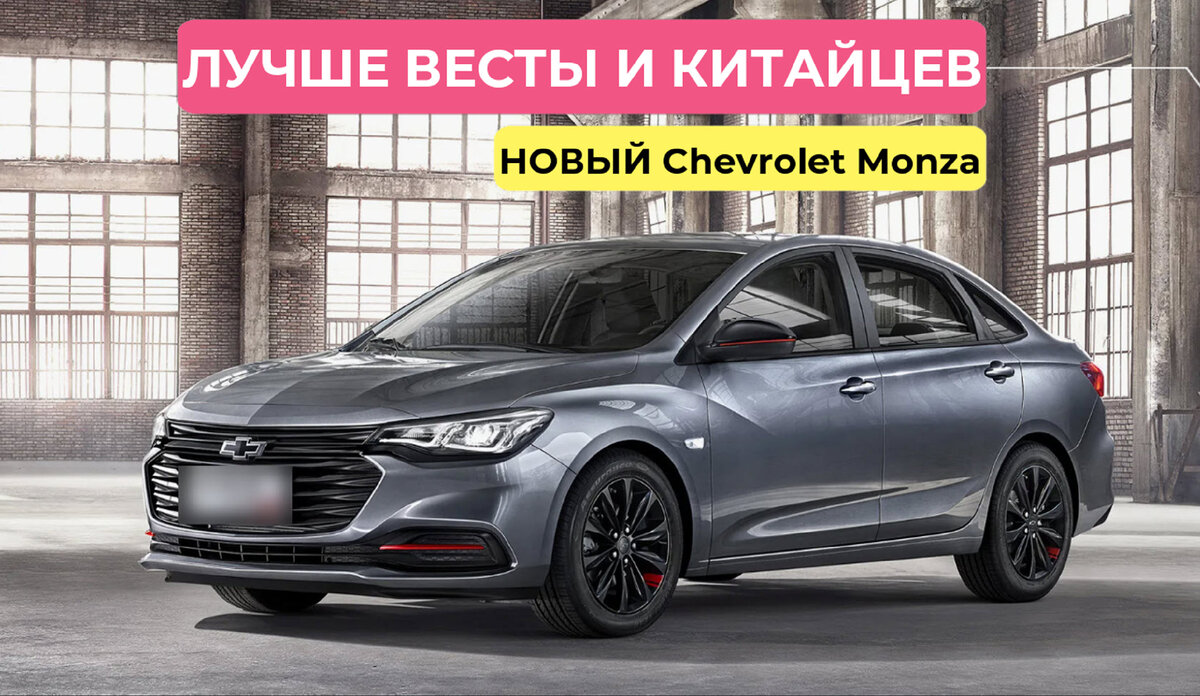 Про Ладу Весту все забудут, когда узнают про этот автомобиль | 🚨WEB AUTO -  все про автомобили🚨 | Дзен