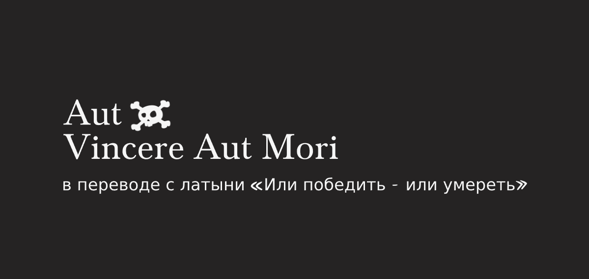 Крылатые фразы и тату надписи на латыни с переводом | Фото латинских татуировок и эскизы online