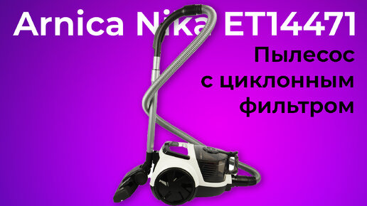 Обзор пылесоса Arnica Nika ET14471