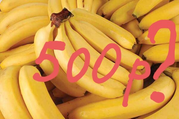 Ставим ставки на цены ... 🍌🍌🍌