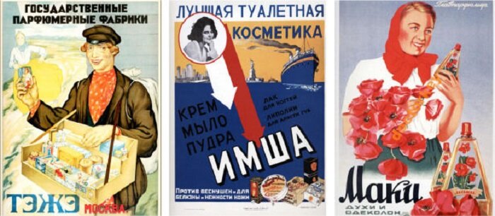 Реклама косметики в СССР 