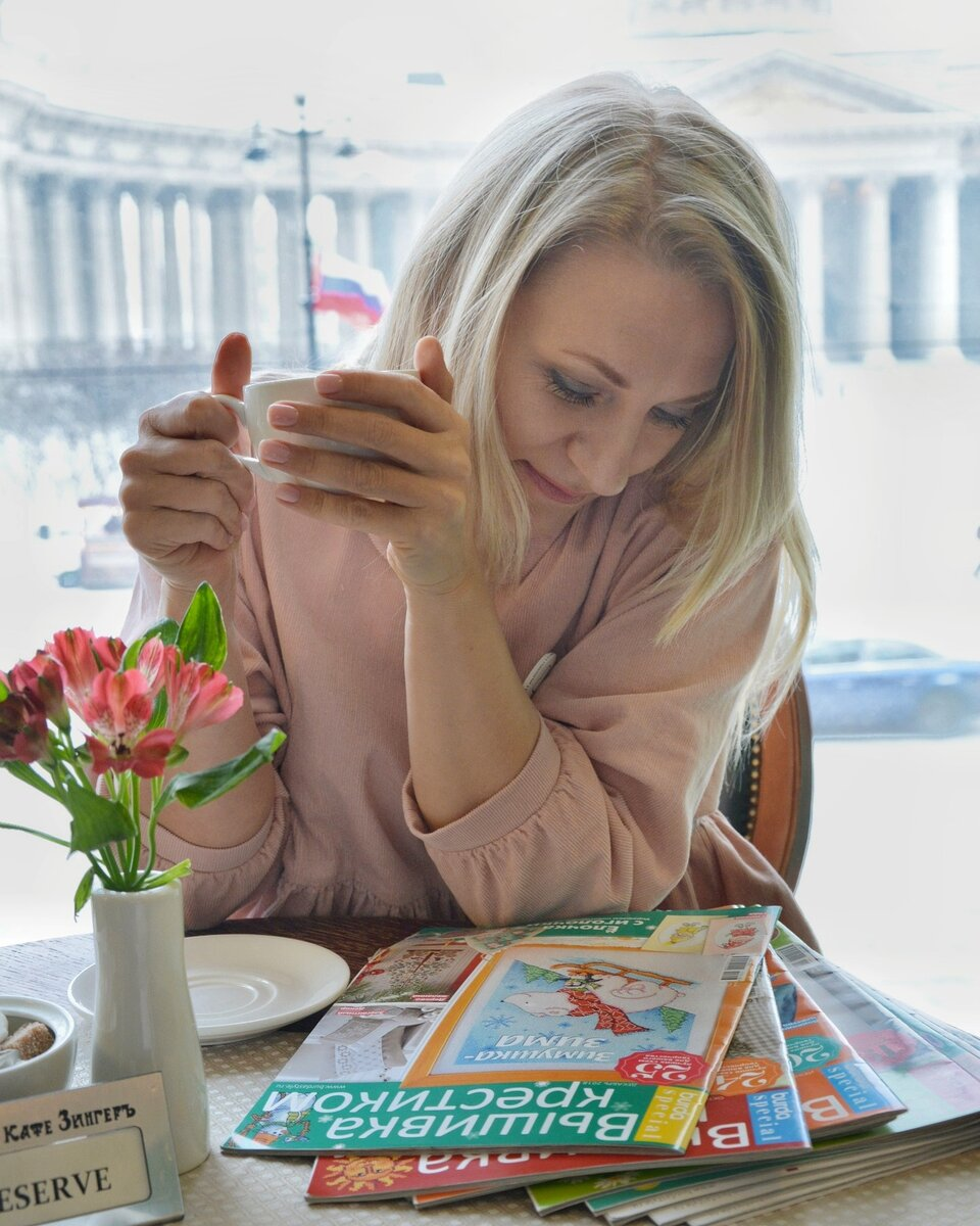 Всем привет! Люблю вышивать и читать. А еще писать про рукоделие! Являюсь автором множества материалов, опубликованных в журналах "Бурда". Вот на фото я как раз со стопочкой журналов, в которых есть мои публикации. У меня нет журналистского образования (но должно было быть), но есть знания в этой области, так как я должна была поступать на журфак и два года ходила на подготовительные курсы на малый факультет журналистики СПбГУ. Работой в Бурде, я, можно сказать, закрыла свой незакрытый гештальт.