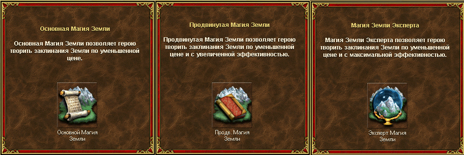 во время игры можно прокачивать  стихию земли.