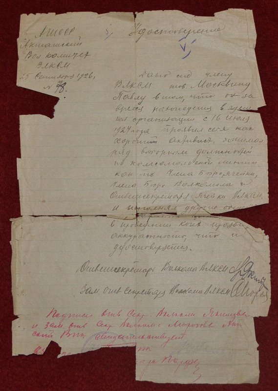 Документ, выданный Актанышский волисполкомом ВЛКСМ в 1926 году. Фото из фонда Пестречинского краеведческого музея