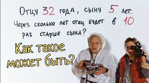 Ответ на эту задачу ставить в тупик. Все думают, что в условии ошибка, но на самом деле нет