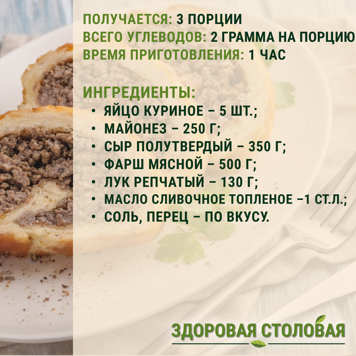 Низкоуглеводный яично-мясной рулет. Отличная идея для ужина! | Здоровая  столовая | Дзен