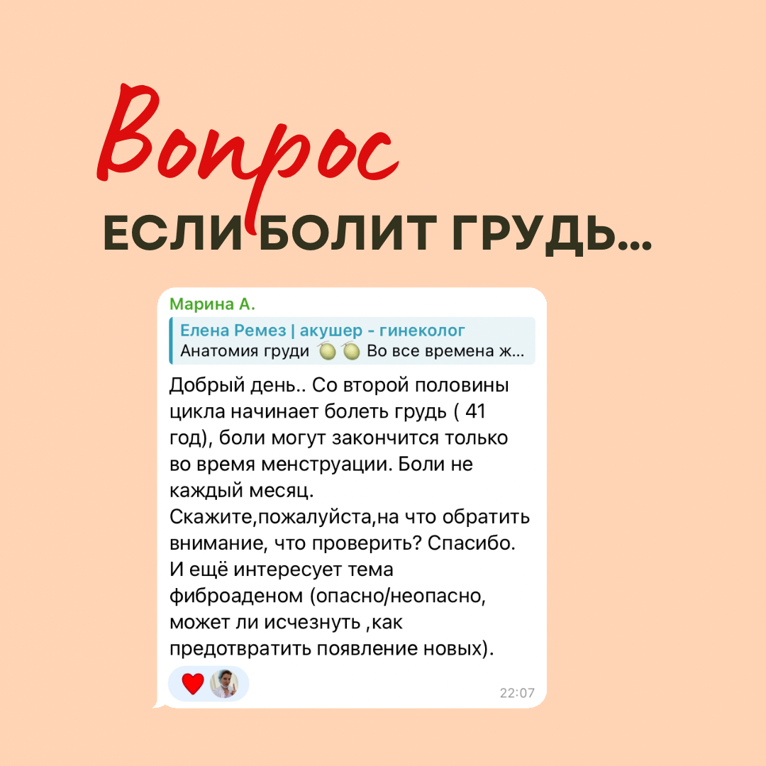 Что делать, если болит грудь? | Врач акушер-гинеколог, кандидат мед. наук,  гинеколог-эндокринолог Елена Ремез | Дзен