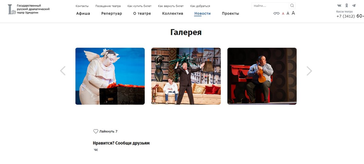    Скриншот/dramteatr18.ru/news/ogromnaya-poterya.