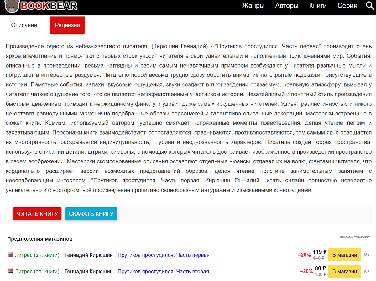 Скриншот с сайта BookBear https://my.bookbear.net/library/book/1625328128756/