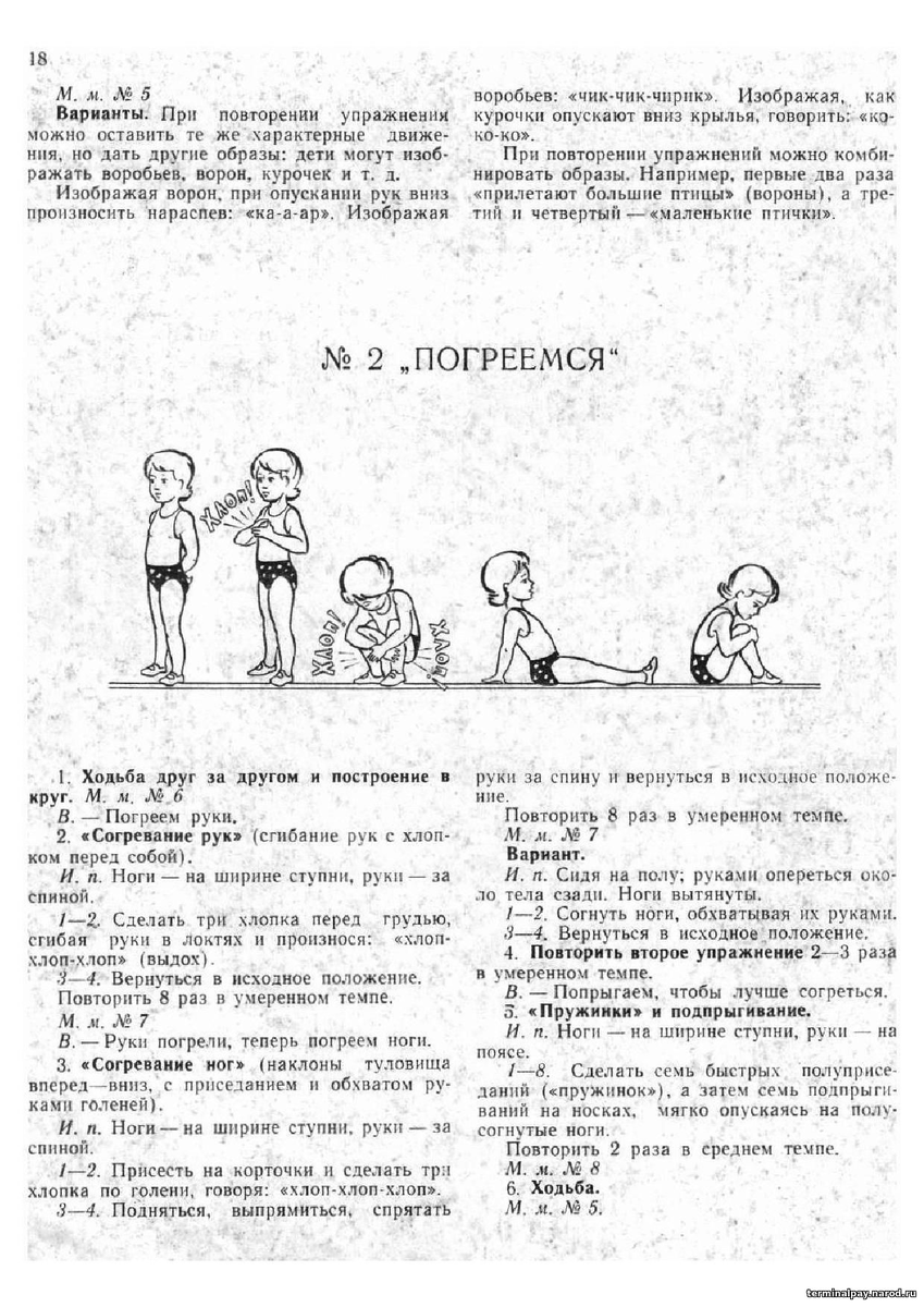 Музыка для утренней гимнастики в детском саду - Н. Метлов. Ноты, детский  сборник | Студия 