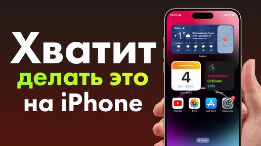 15 популярных ошибок при использовании iPhone и iPad