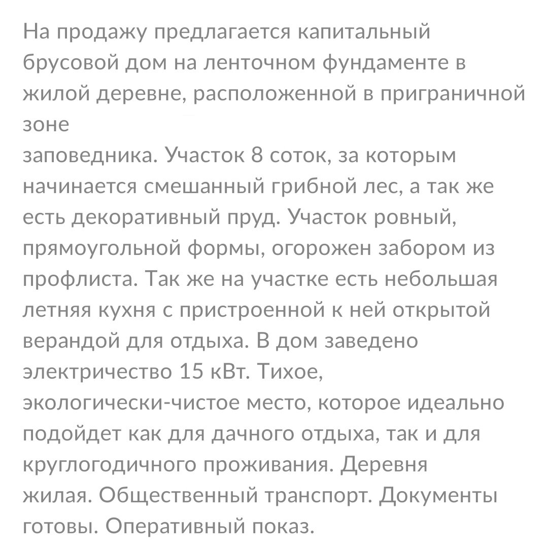То самое первое объявление 