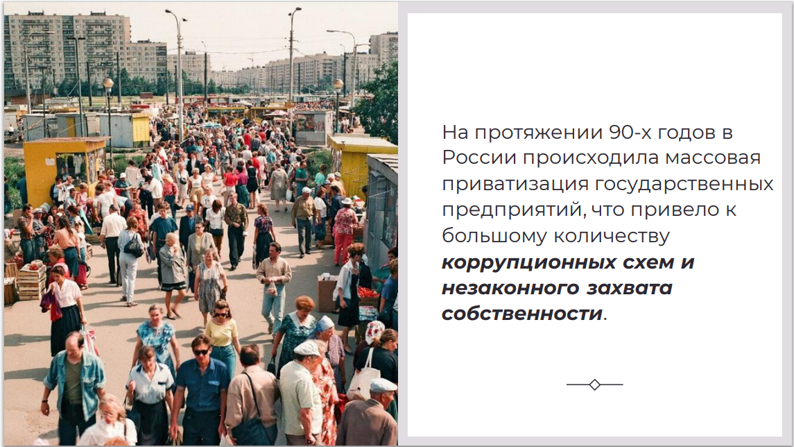 Почему в России творился беспорядок в 90-ые годы?//Лихие 90-ые