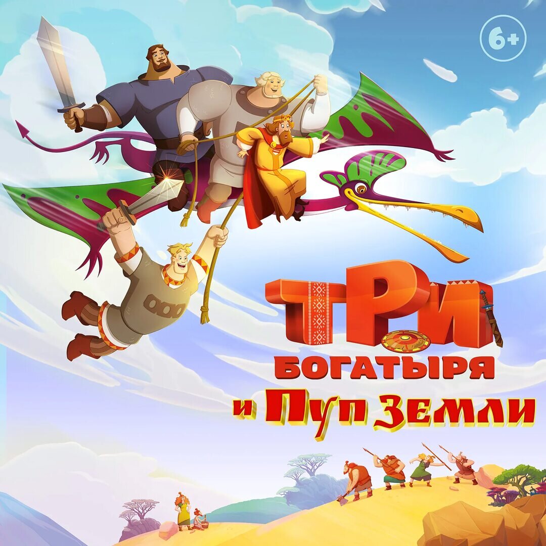 По мультику в прошлое богатыри попали без мечей. Неувязочка.