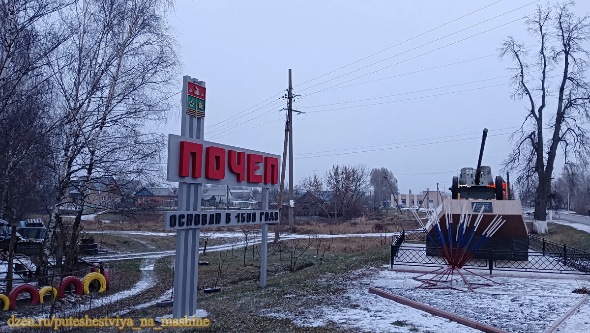 В XVI веке Почеп был одной из самых сильных сторожевых крепостей. С 1571 года по 1598 год входила в оборонительную линию, охраняющую юго-западные рубежи русского государства.