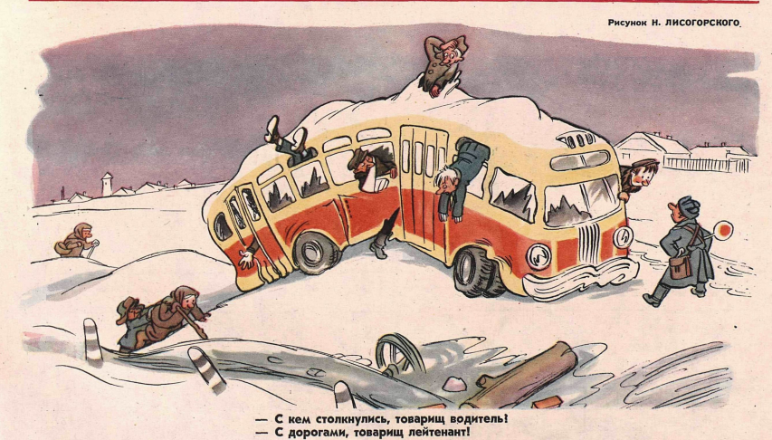 Художник Н.Лисогорский журнал "Крокодил" №32 1959