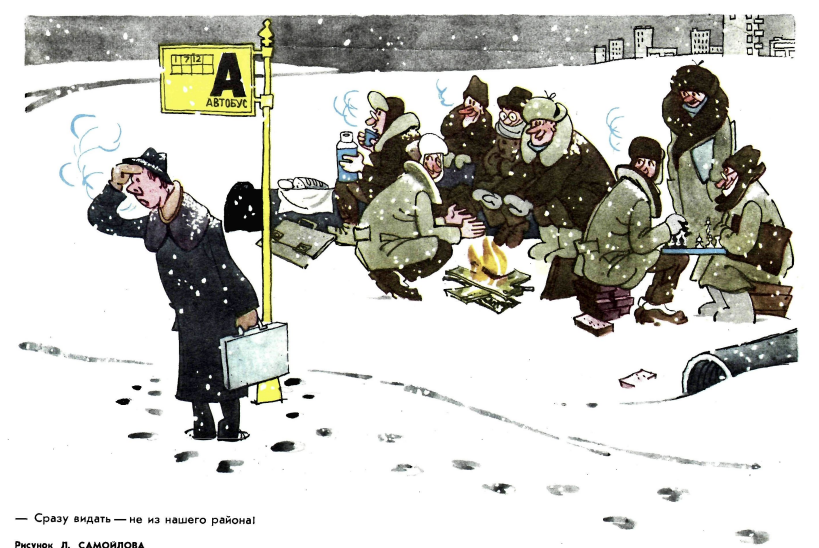 Художник Л.Самойлов журнал "Крокодил" №02 1972