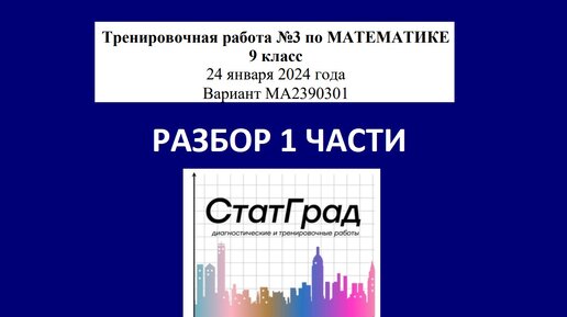 Вариант 3 по математике