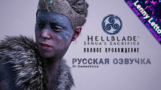 Полное прохождение Hellblade: Senua’s Sacrifice с русской озвучкой. Часть 1