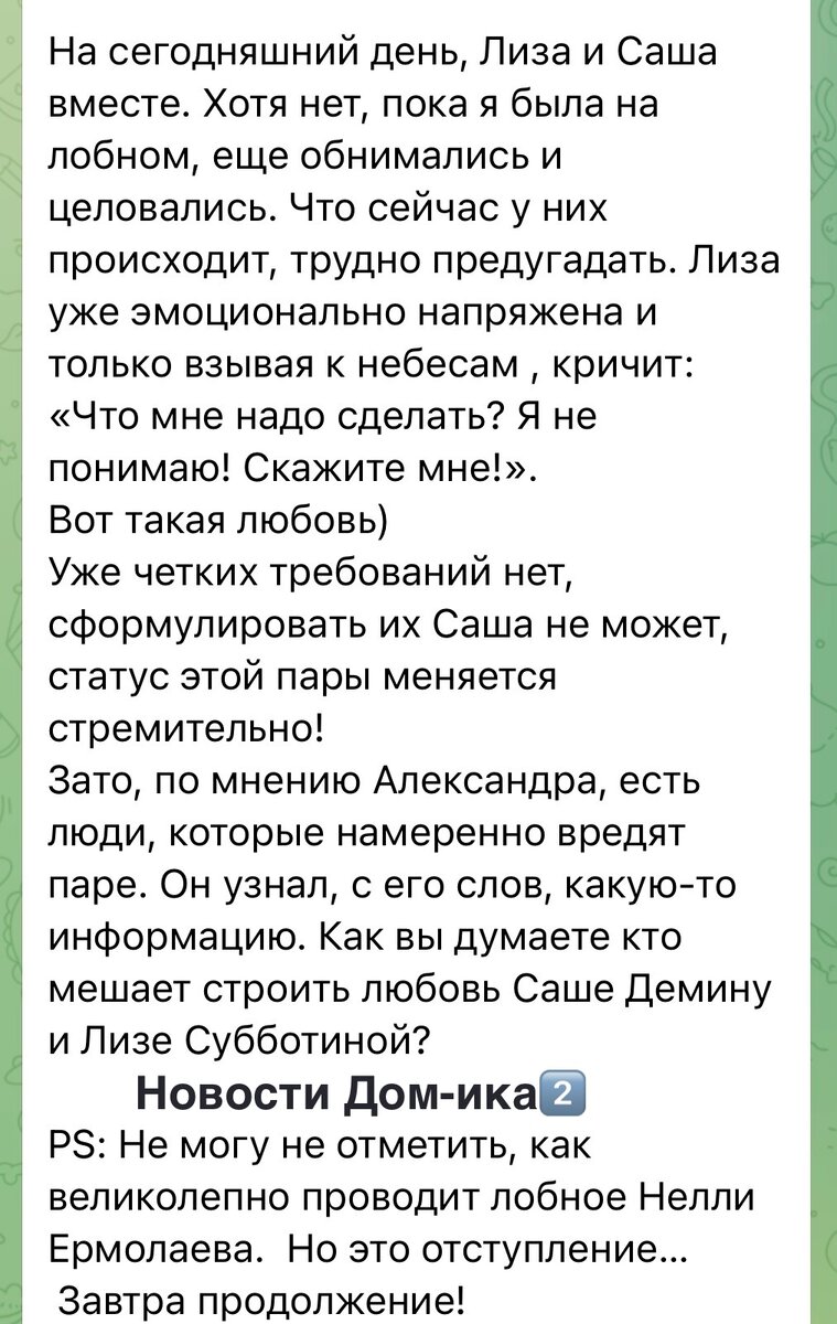 Новости Дом-ика2️⃣ от 5.02.24 Саша и Лиза. Хулиган и Элина. ДР Лизы. Гости.  Годовщина. Прель. Иосиф назвал Сашу гулящей. | Новости ДОМ-ика 2️⃣. | Дзен