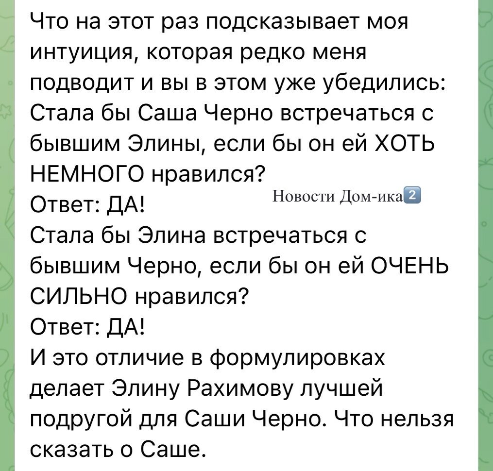 Новости Дом-ика2️⃣ от 5.02.24 Саша и Лиза. Хулиган и Элина. ДР Лизы. Гости.  Годовщина. Прель. Иосиф назвал Сашу гулящей. | Новости ДОМ-ика 2️⃣. | Дзен