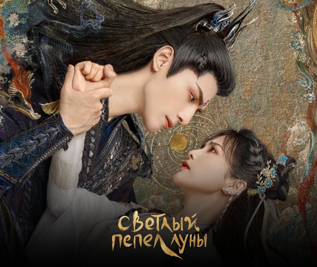 Постер сериала.