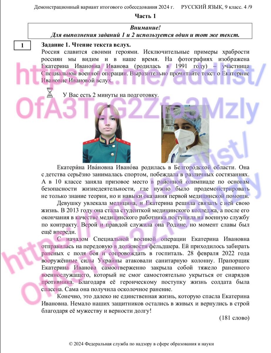 Варианты итогового собеседования 1 задача. Итоговое устное собеседование по русскому языку. Итоговое собеседование по русскому языку варианты. Итоговое собеседование варианты текста. Тексты дя усного собиседовани.
