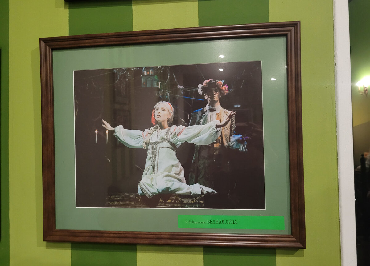 Фотография в фойе театра. Спектакль "Бедная Лиза". Театр "У Никитских ворот"