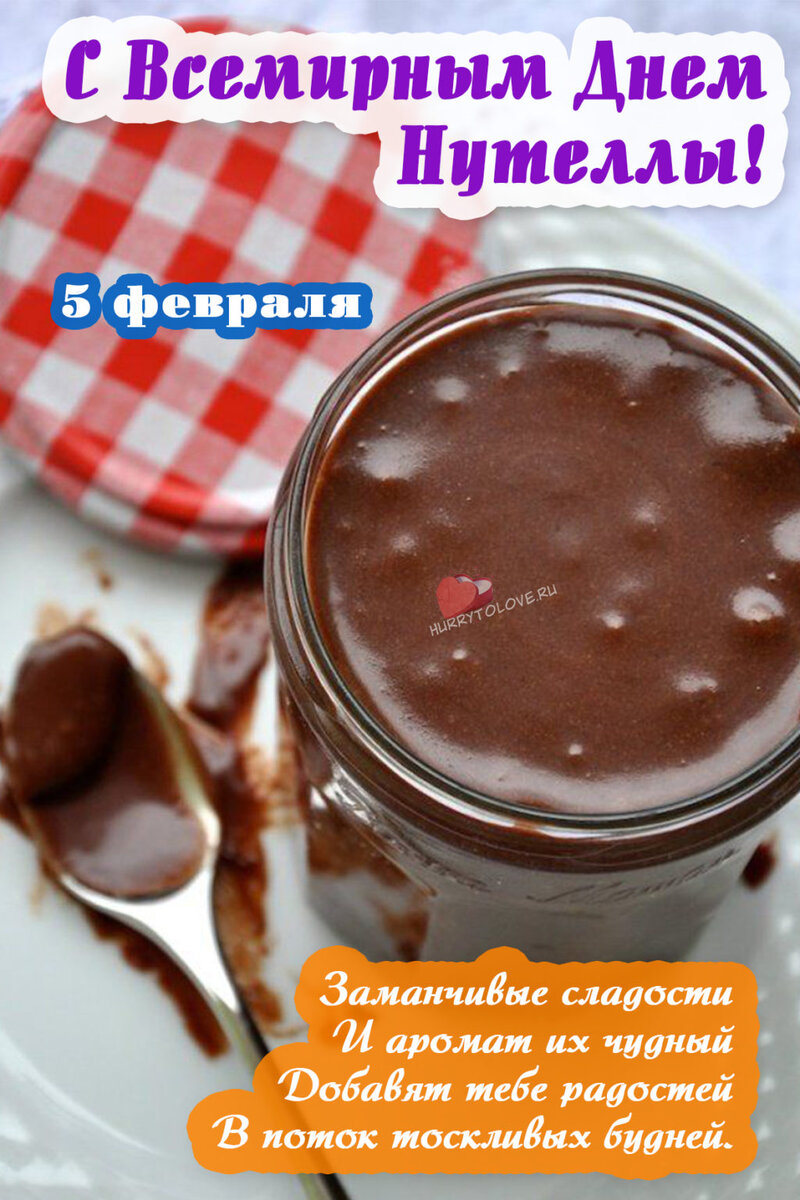 Ура! Нутелла!