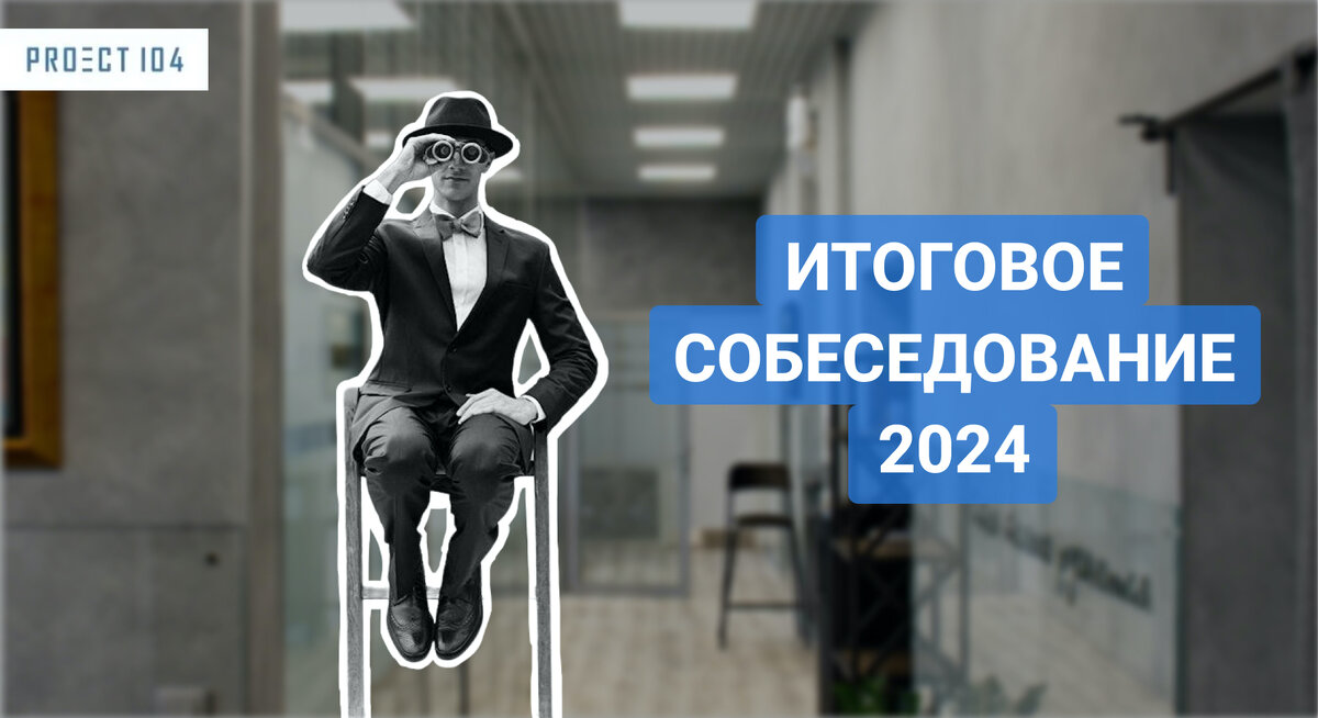 Итоговое собеседование в 2024 году даты