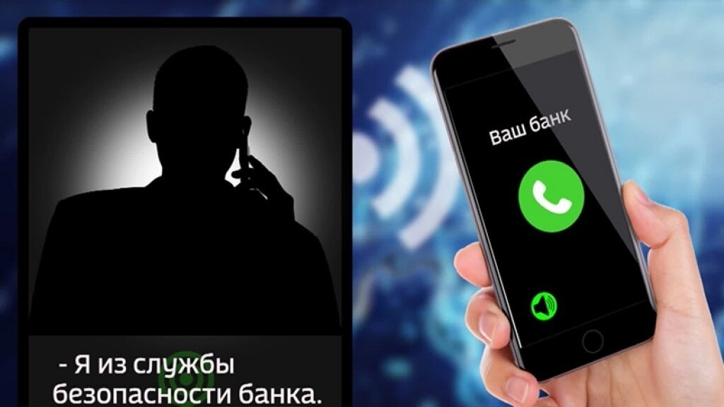 Телефонные мошенники. 